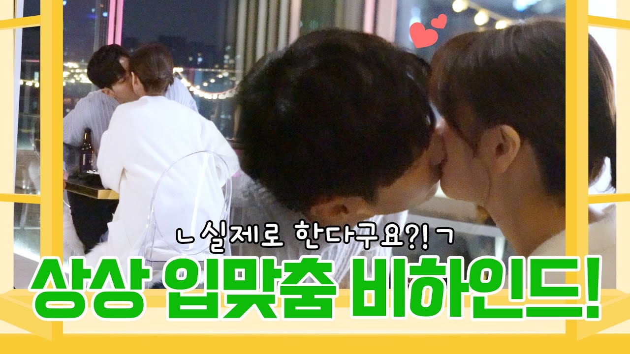 [메이킹] ＂시대가 많이 변했구나...＂ 자성이를 깜짝 놀라게 한(?) 상상 입맞춤 씬 비하인드!🏡😘 | 월간 집 Monthly Home