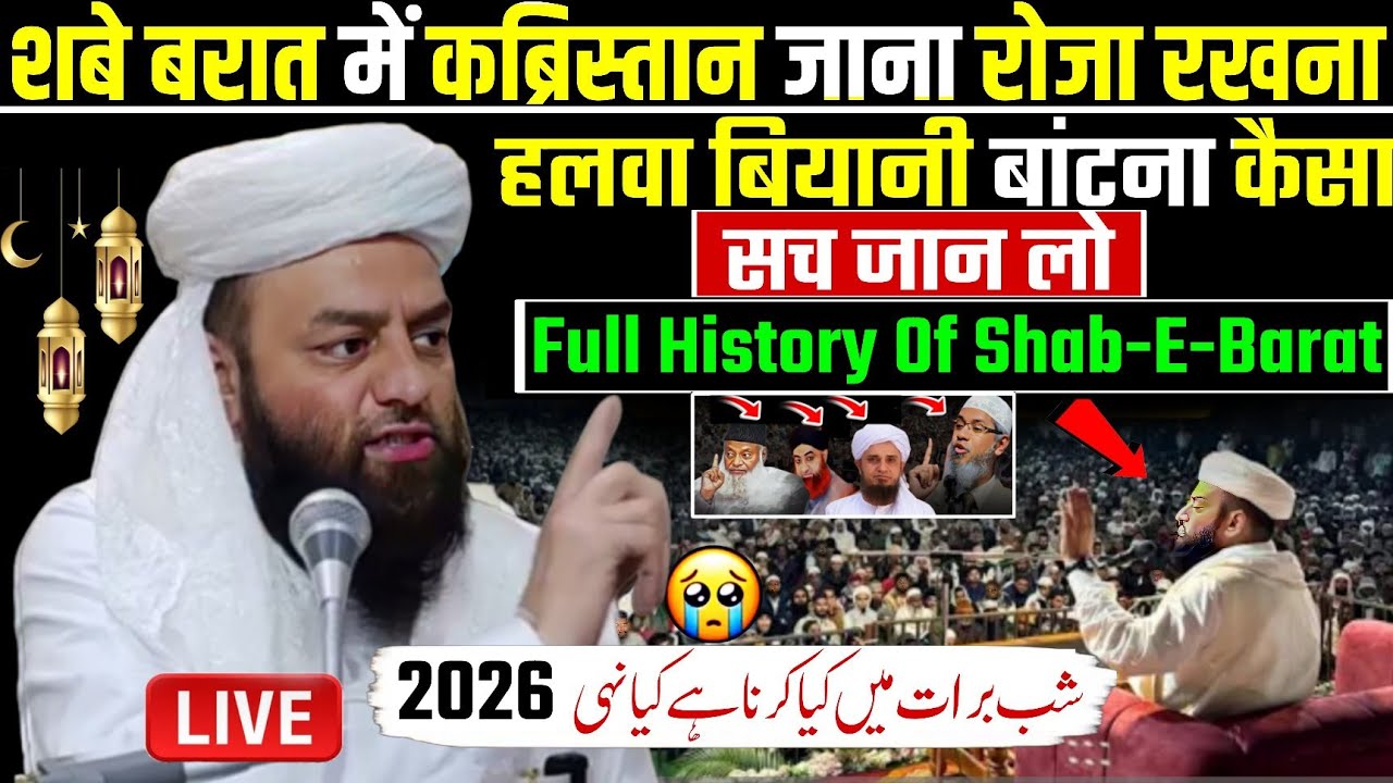 shab e barat me halva Biryani bantana roza rakhna | molana usman ludhianvi | @shahiimampunjab bayan