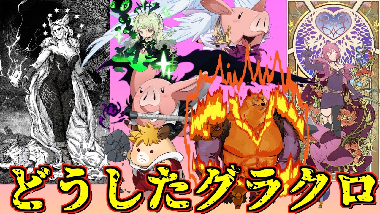 【グラクロ】悲報 : エイプリルフールでフェスキャラがおかしくなっちゃった ／ 喧嘩祭り(上級)【七つの大罪】