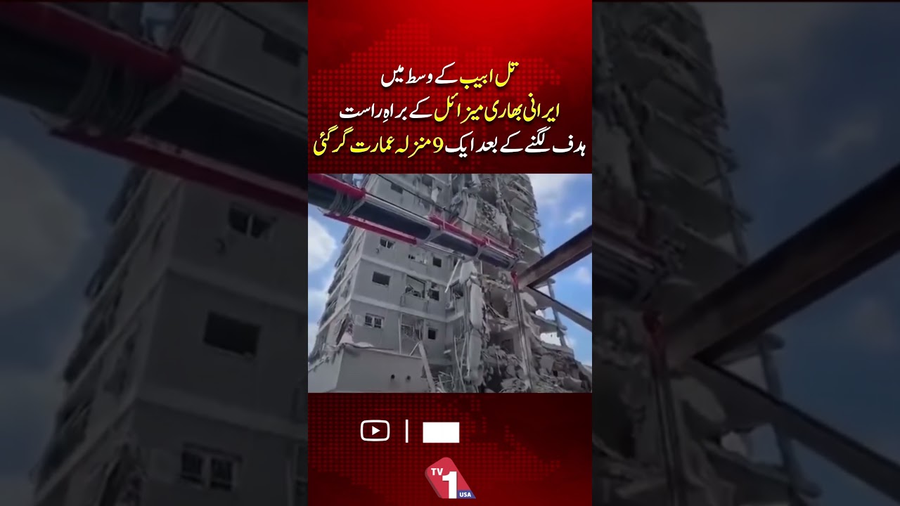9-Story Building Collapses In Tel Aviv After Direct Hit By Iranian Missile | TV One USA
