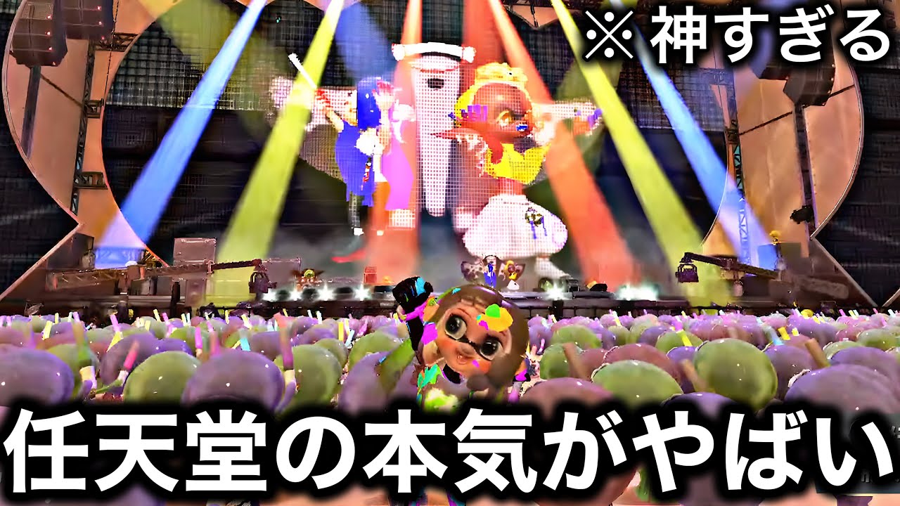 過去最大の神イベント「グランドフェス」が感動レベルでやばすぎる…！【Splatoon3】