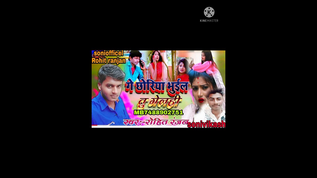 ROHIT RANJAN KA NEW SONG #गे छोरियां भुईल तु गेलही#soniofficel Rohit ranjan