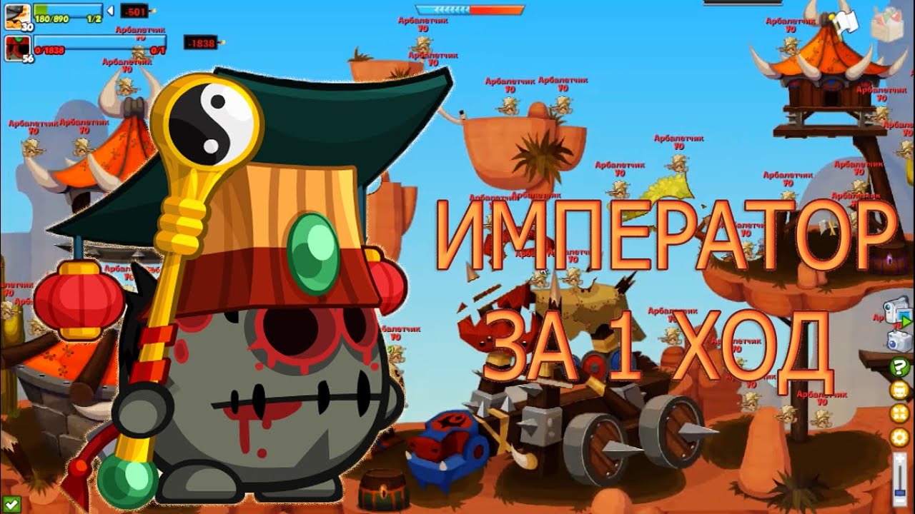 Император за 1 ход Быстрое прохождение Вормикс