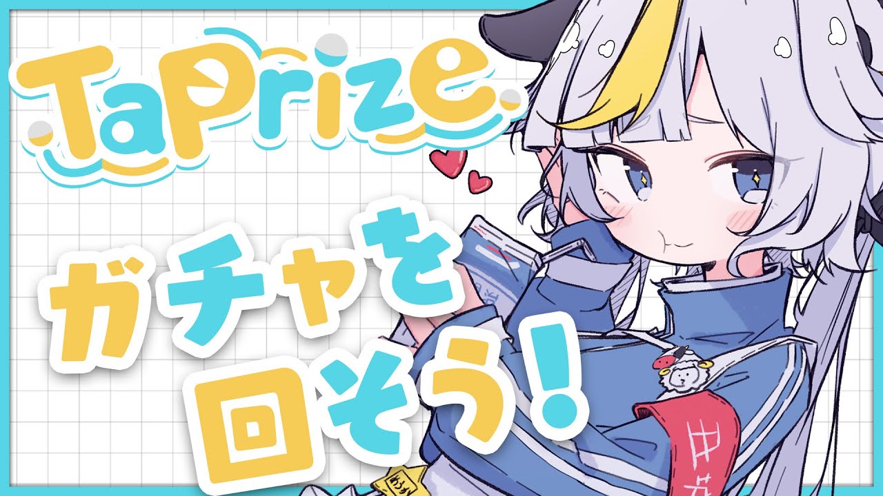 ┊#PR #タップライズ┊自分のグッズが出るガチャを回す...！【個人Vtuber / #丑城めうか】