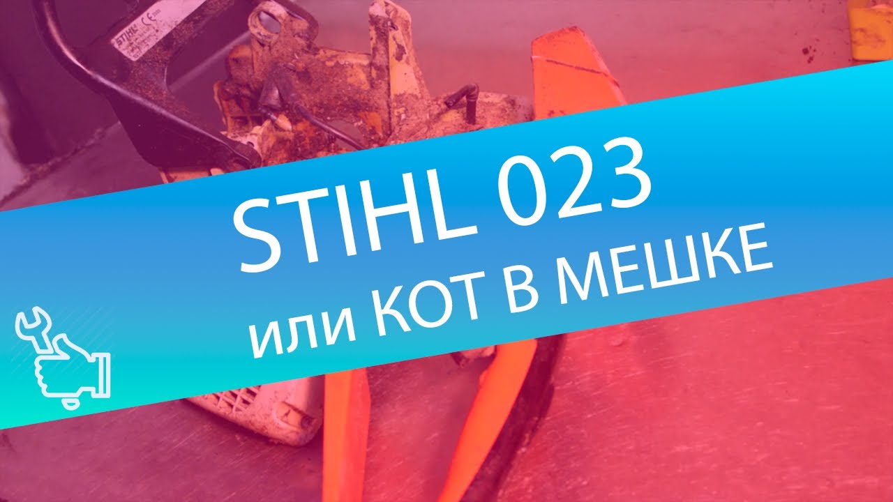 STIHL 023 ИЗ ГРЯЗИ В КНЯЗИ !! РЕМОНТ БЕНЗОПИЛЫ STIHL 023 !! STIHL CHAINSAW REPAIR ! РЕМОНТ БЕНЗОПИЛЫ