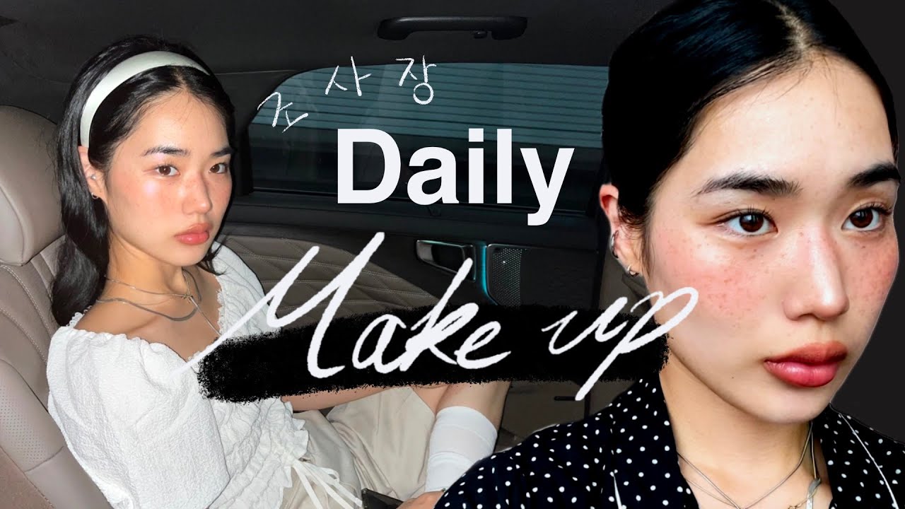 [Makeup] 노릇하게 구워진 조요정의 여름 데일리 메이크업 루틴 ㅎㅎ  Summer Daily Makeup