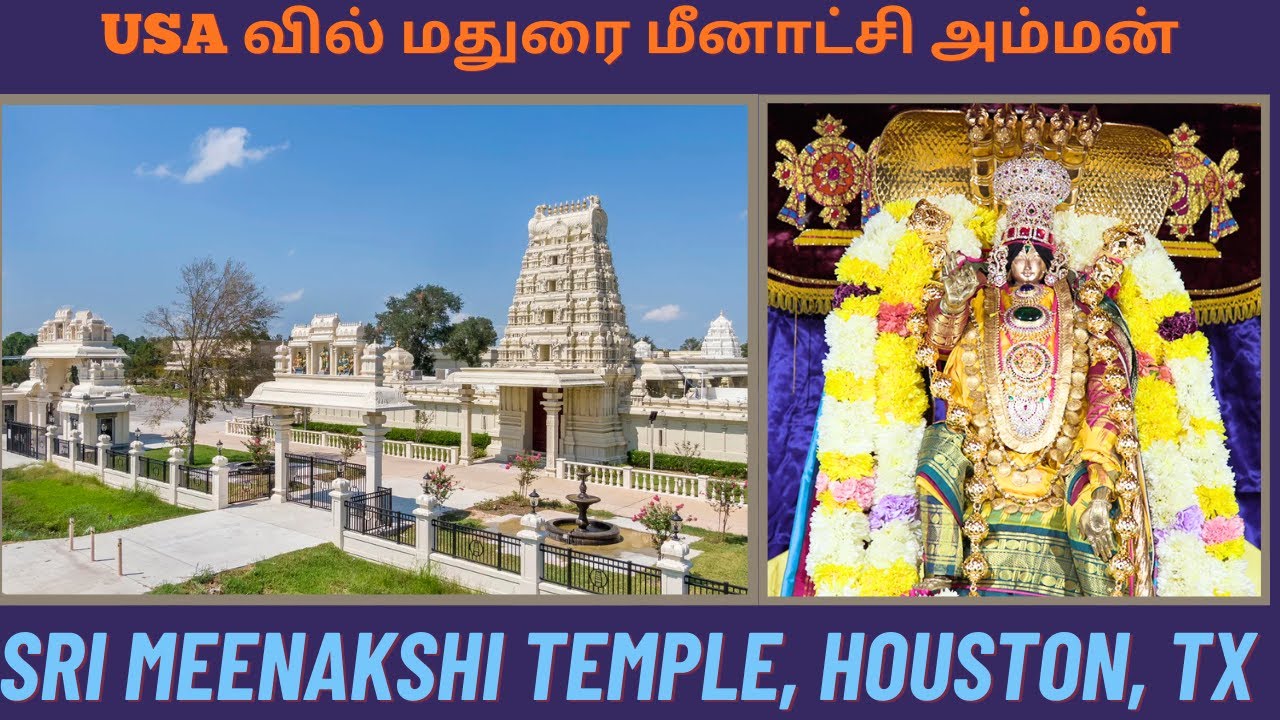 USA வில் மதுரை மீனாட்சி அம்மன் | Sri Meenakshi Temple, Houston, Texas