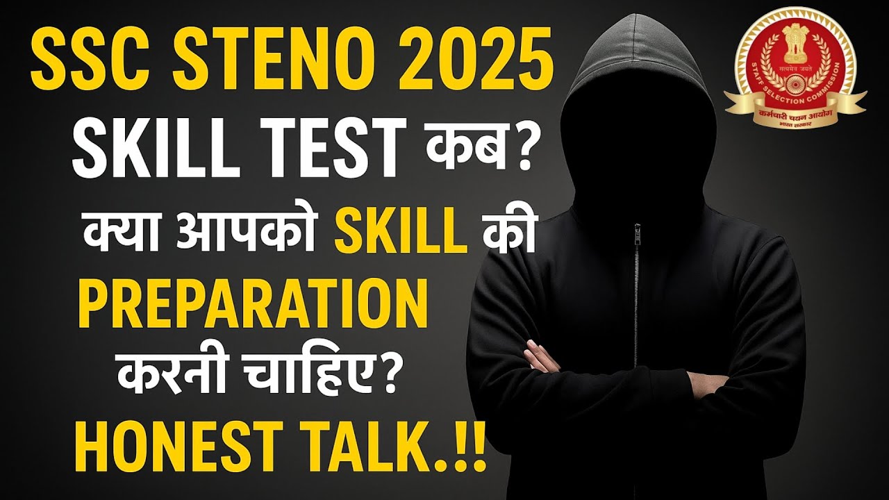 SSC STENO 2025 Skill Test कब होगा? | Skill Test Preparation करें या नहीं? | Honest Talk