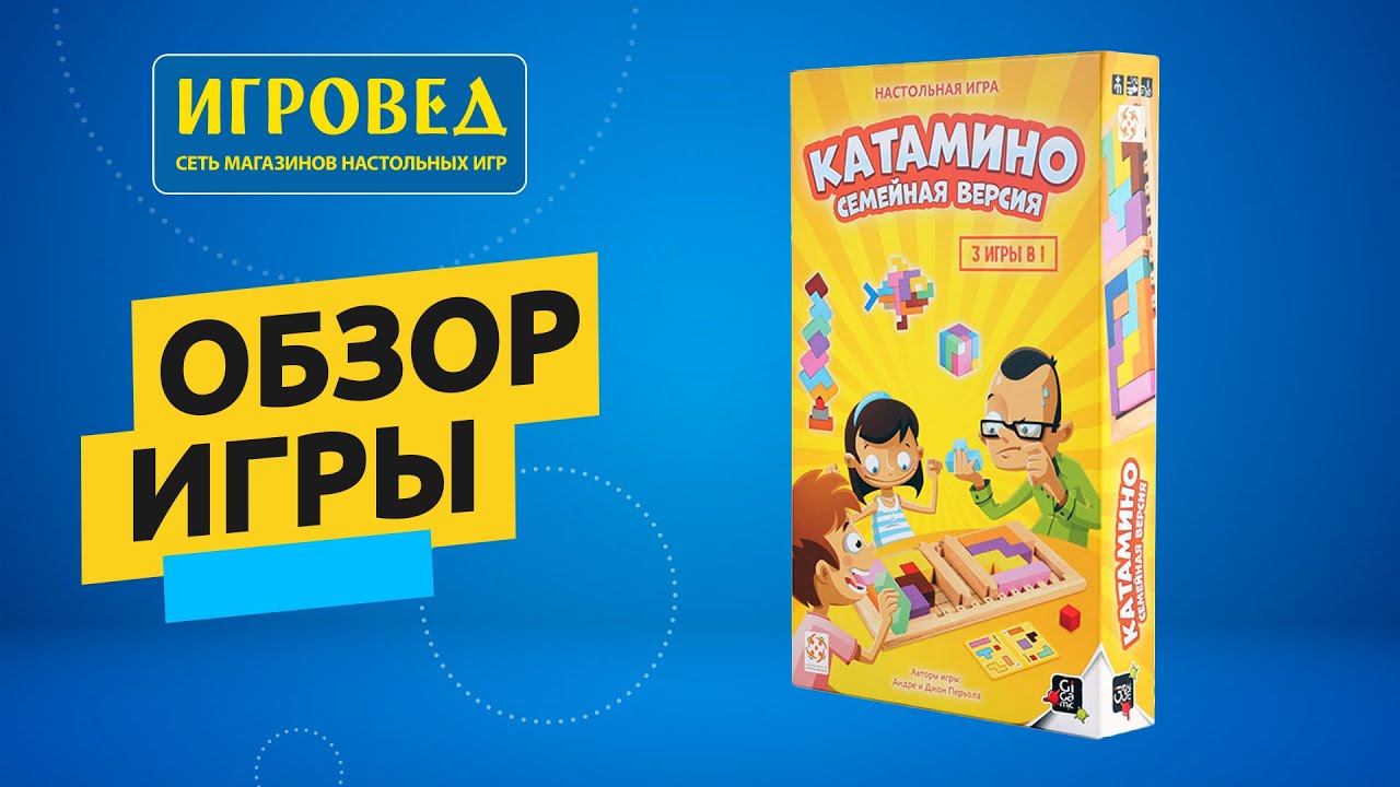 Катамино. Семейная версия. Обзор настольной игры от Игроведа