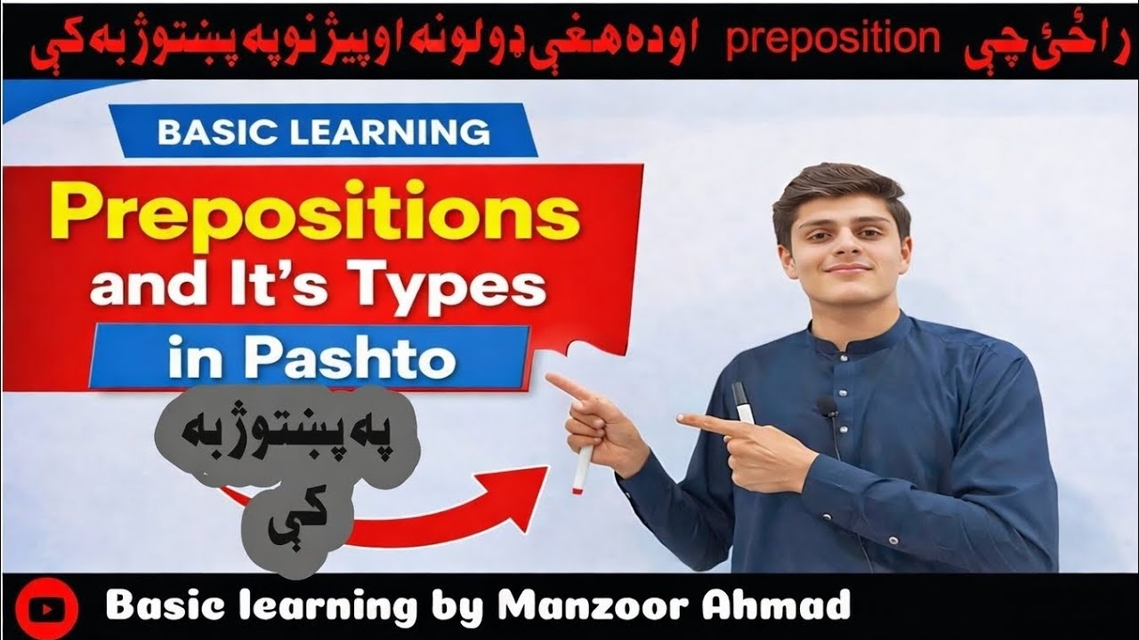 Preposition and it's types in pashto with proper examples  (Basic learning ) #education#preposition 