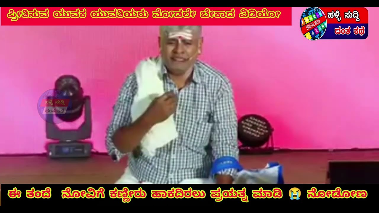 ತಂದೆಯ ಕರುಣ ಜನಕ ಕಥೆ ಒಮ್ಮೆ ವಿಡಿಯೋವನ್ನು ನೋಡಿ ಕಣ್ಣೀರ ಹಾಕದೆ ಇರಲು ಸಾಧ್ಯವೇ ಇಲ್ಲ 