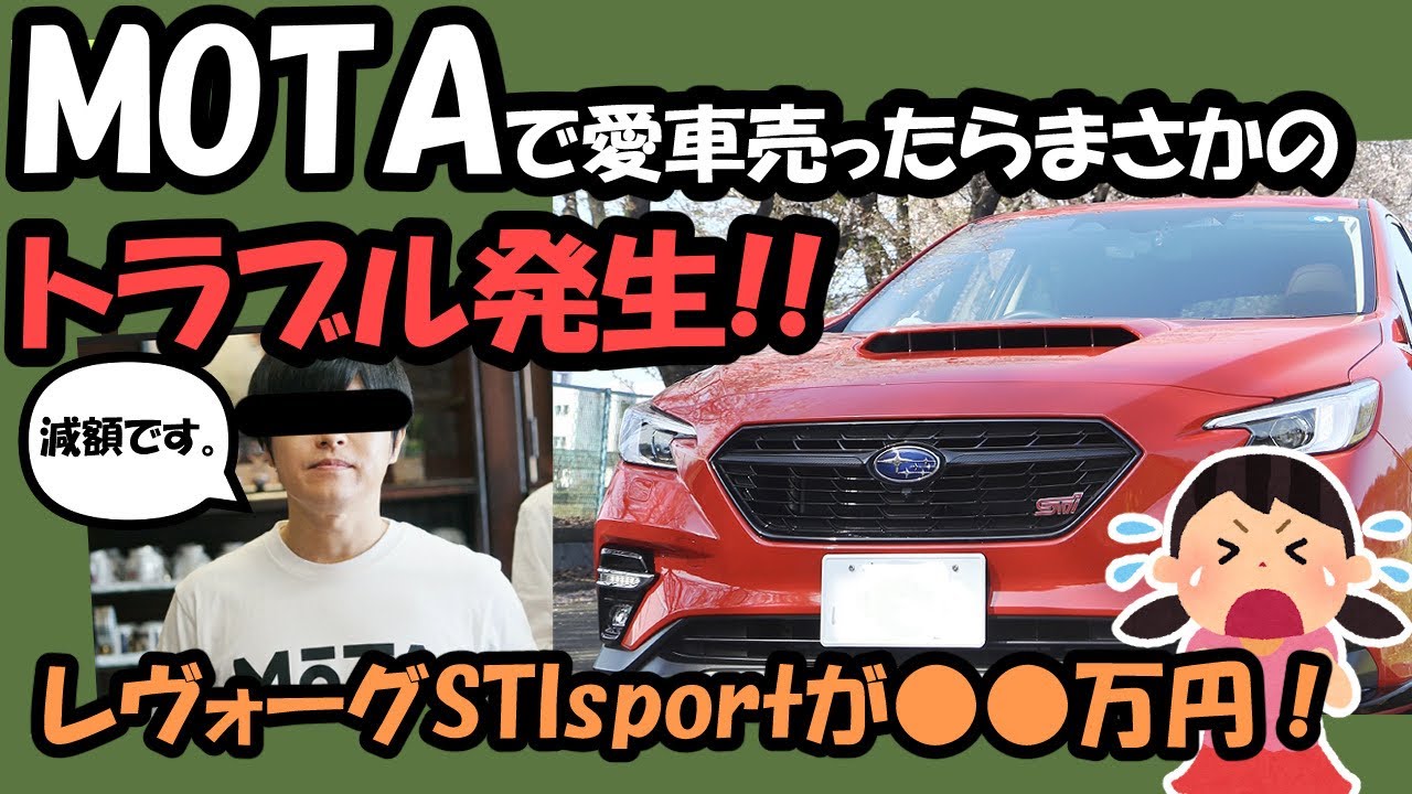 MOTAでトラブル！？注意しないとやばい！？！？
