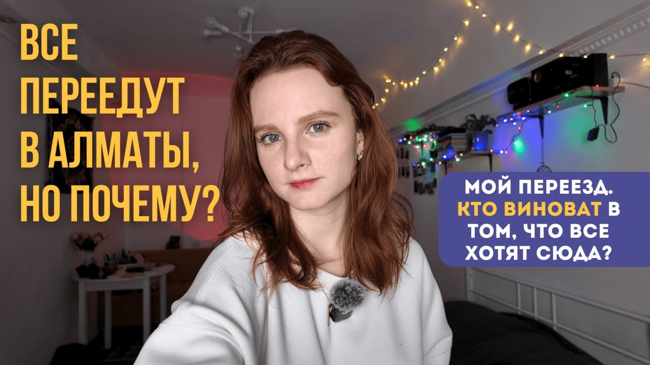 Почему все хотят в Алматы? Все хотят здесь жить