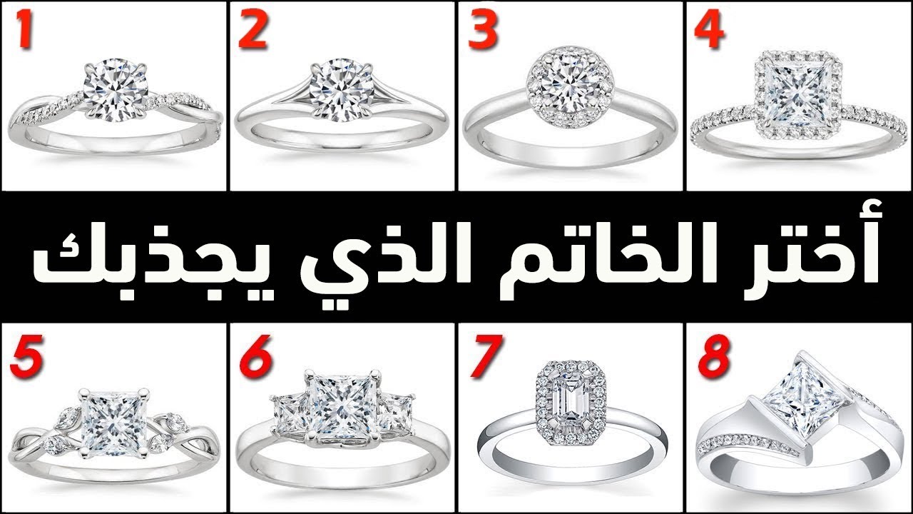 أختر الخاتم الذي يعجبك وساقول لك في أي عمر سوف تتزوج!