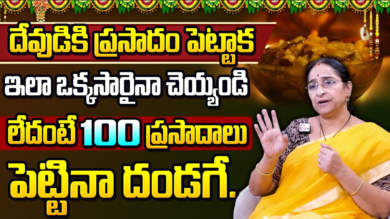 Ramaa Raavi Dharma Sandehalu 2026 | Pooja Prasadam | Ramaa Raavi Best Moral Video | SumanTv Mahila