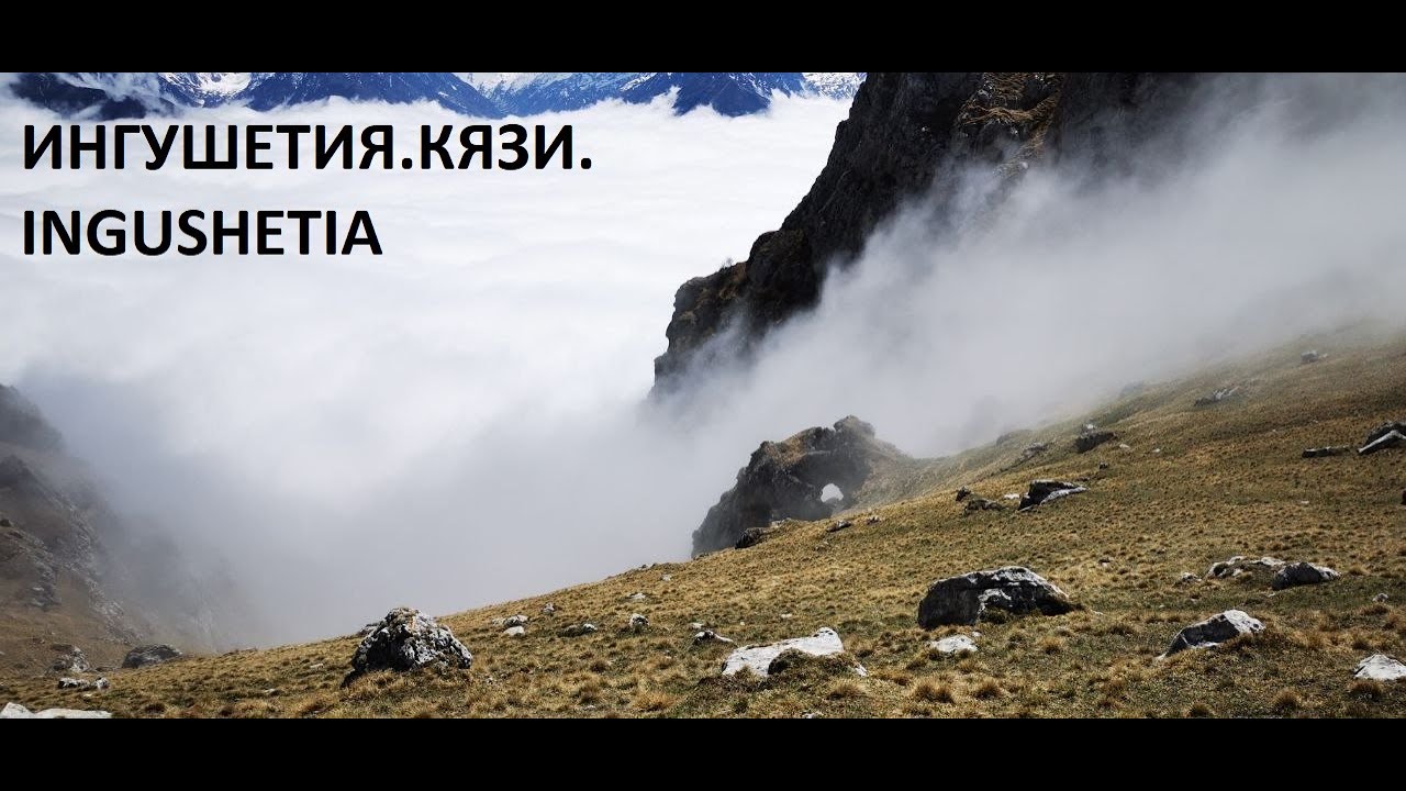 Кязи. Ингушетия. НП-2 | Kyazi.Ingushetia. Mountaineering