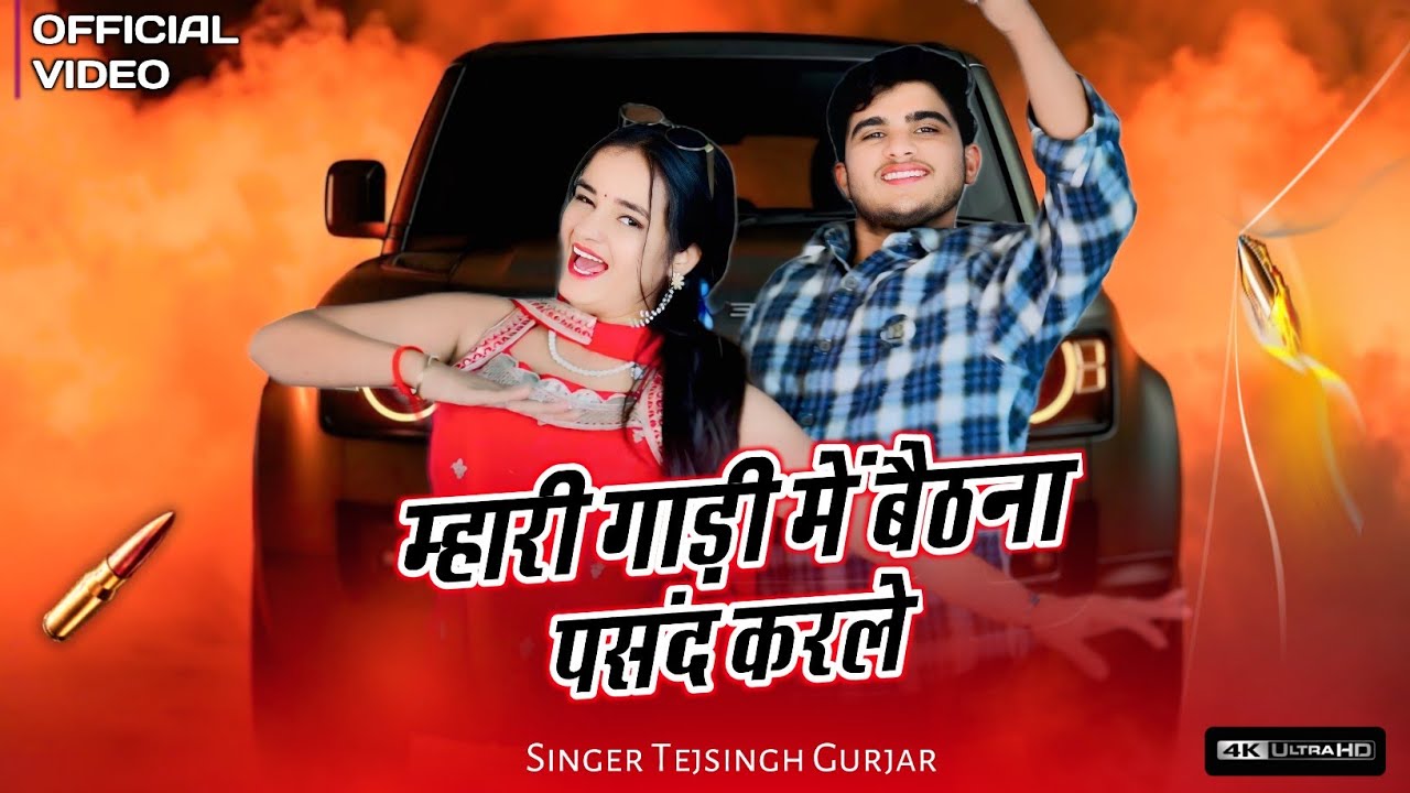 तेरे छोरी मण्डप सजगे || Tere Chhori Mandap Sajge || Tejsingh Gurjar || Meenu Sharma & Pammi Dancer