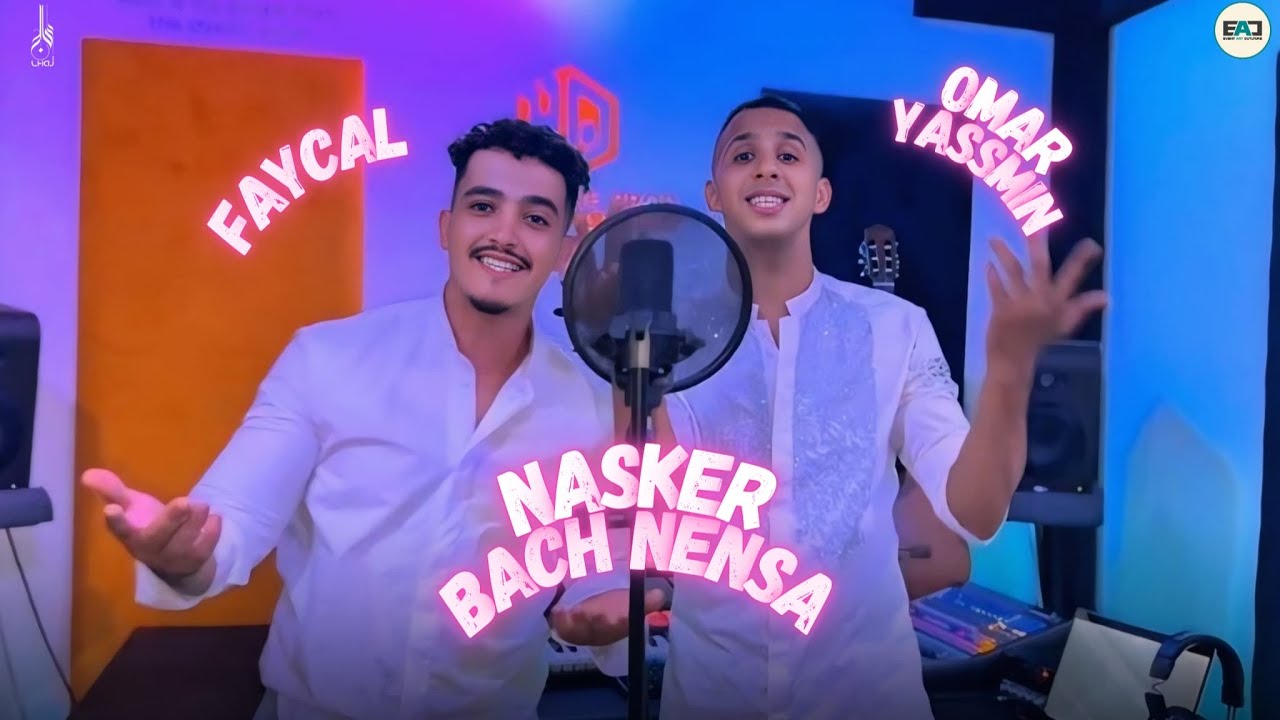 omaryassmine et faical _ nskar bach nsa (2025)Music joker lgharbaoui
