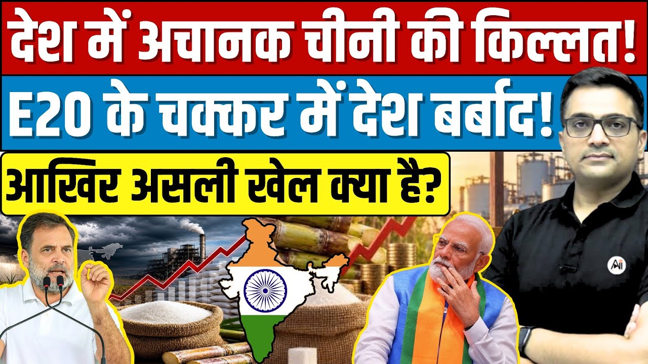 India Imports Sugar After 10 Years | What's Really Behind the Sugar Crisis? By Ankit Avasthi Sir।