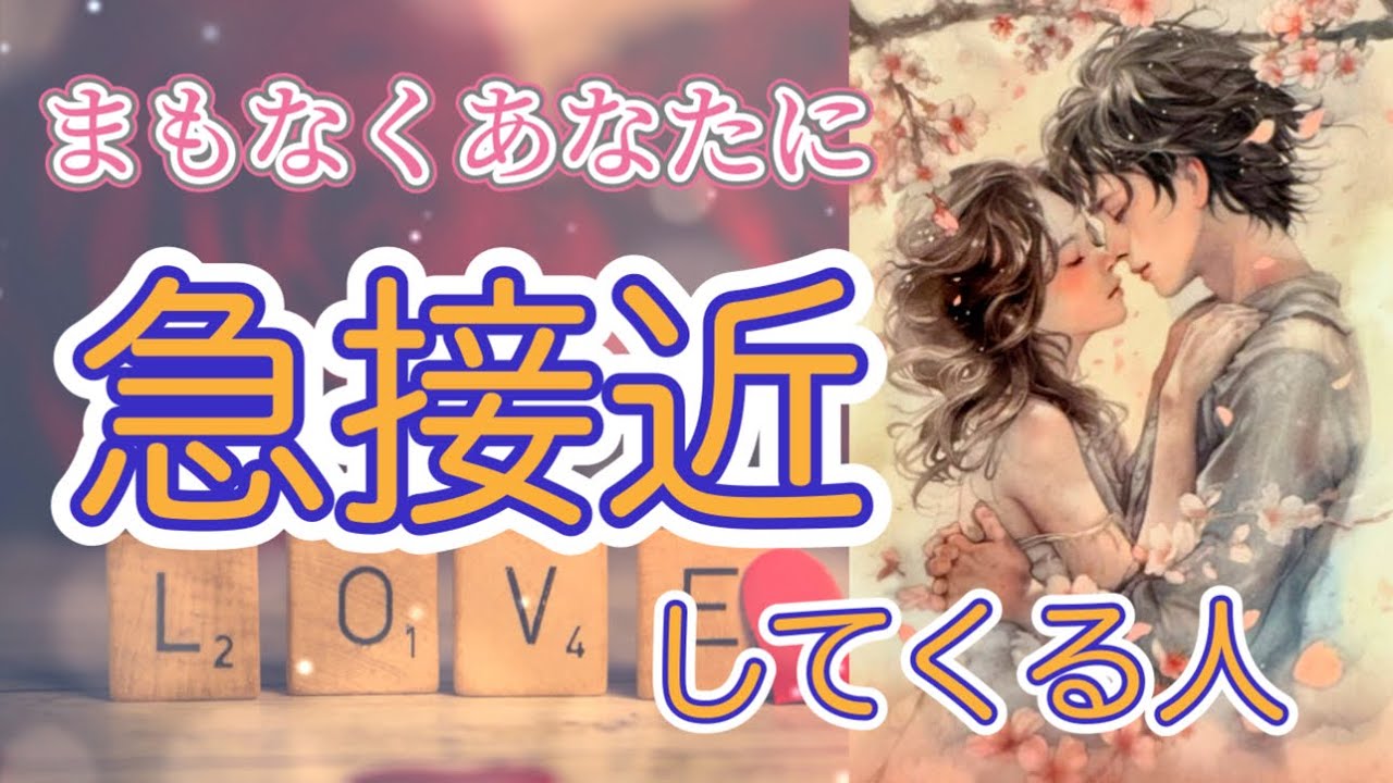 【激アツリーディングになりました🙈😍❤️‍🔥】あなたのことが好きすぎる💕胸いっぱいの想いと共にあなたの元へ🌈✨