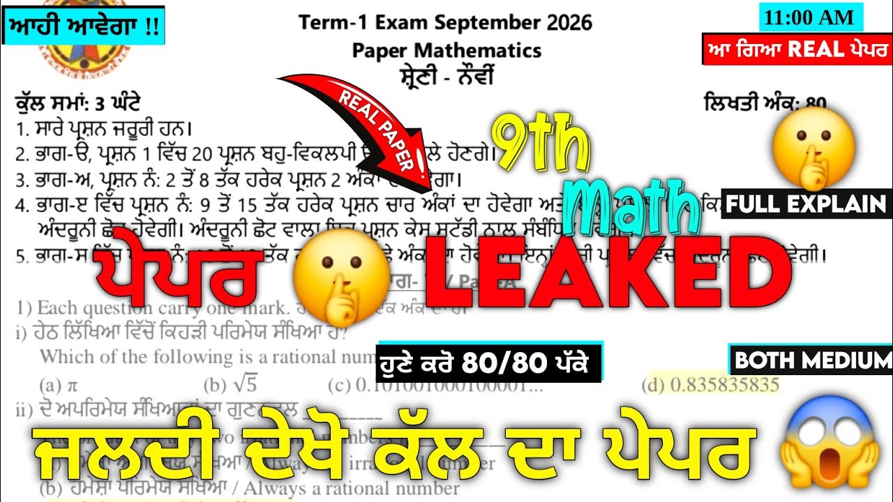 PSEB 9th Class Math (ਗਣਿਤ) Paper September 2026 | Solved | PSEB 9th Class Math Real Paper 20.9.2026
