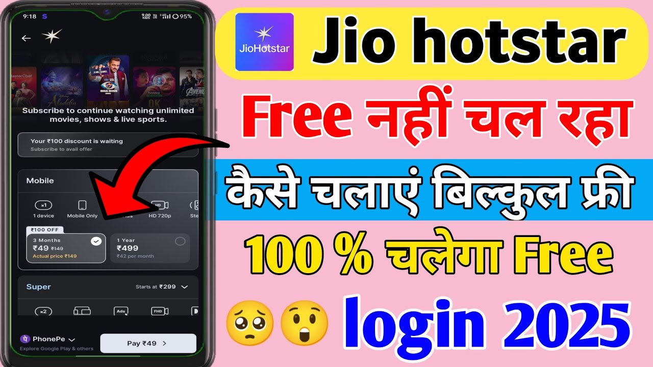 Jio hotstar free kaise chalaye | jio hotstarfree subscription kaise Kare| how to use free jiohotstar