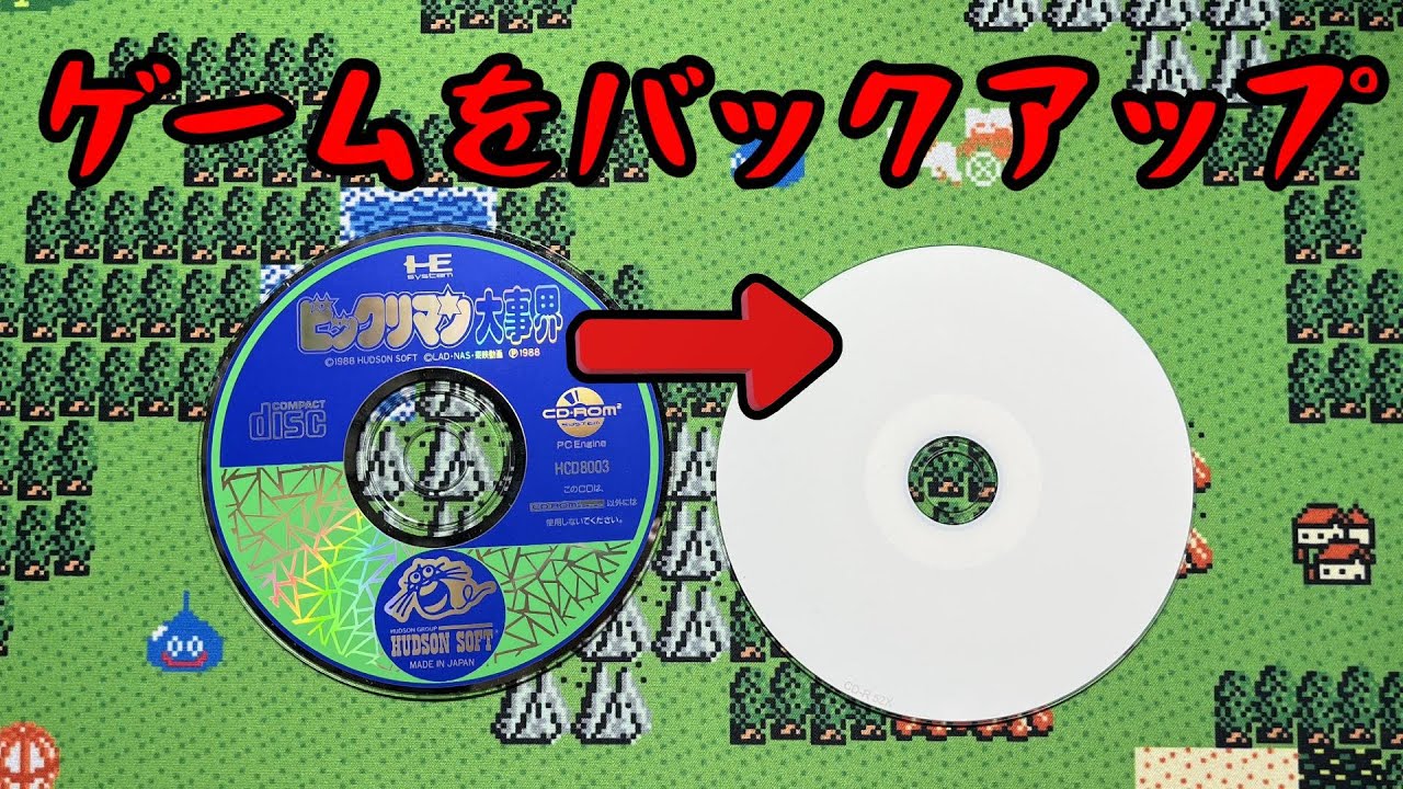 【PCエンジン】再生できなくなったPCエンジンのCDゲームをバックアップして復活？実機でプレイもできるよ
