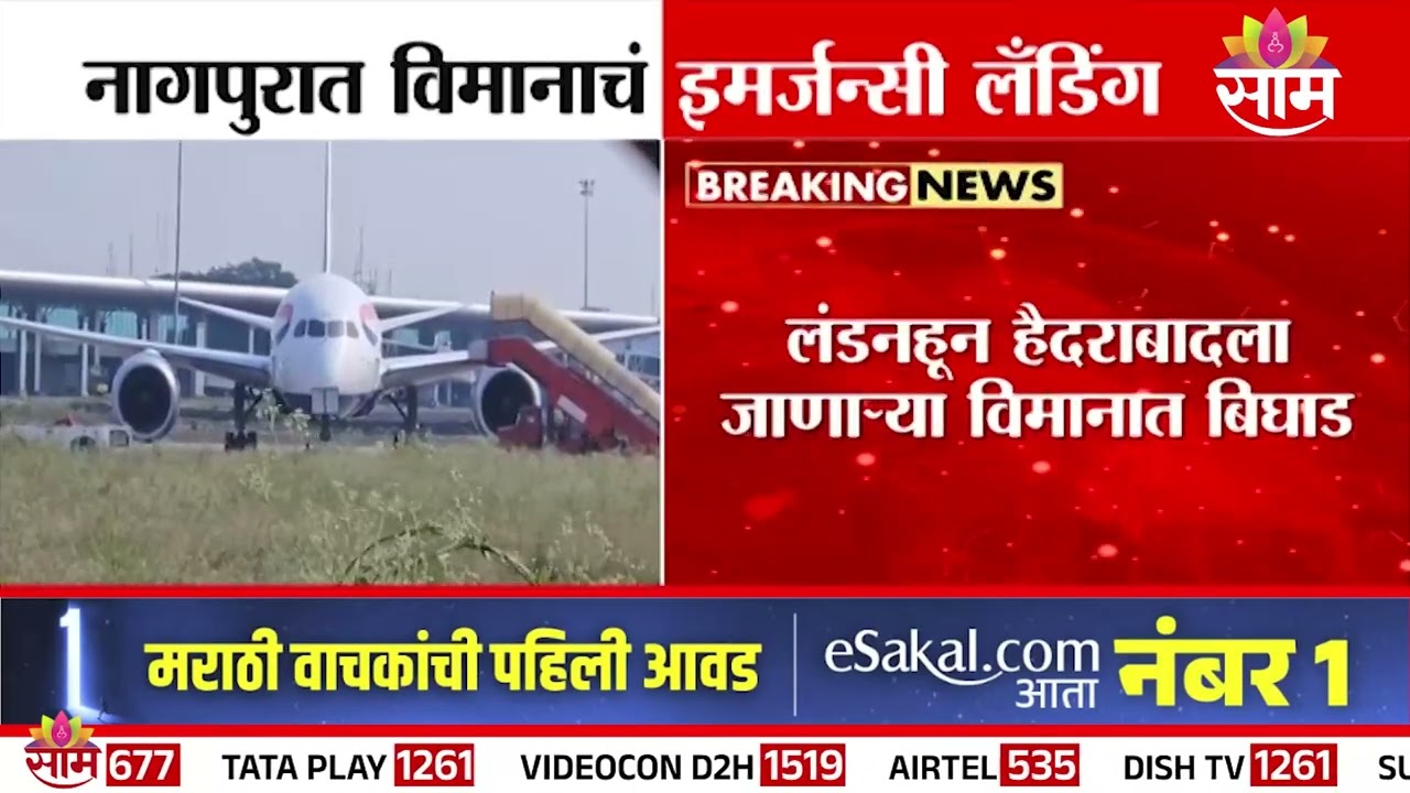 ब्रिटिश एअरवेजच्या विमानाचं इमर्जन्सी लँडिंग | British Airways Emergency Landing