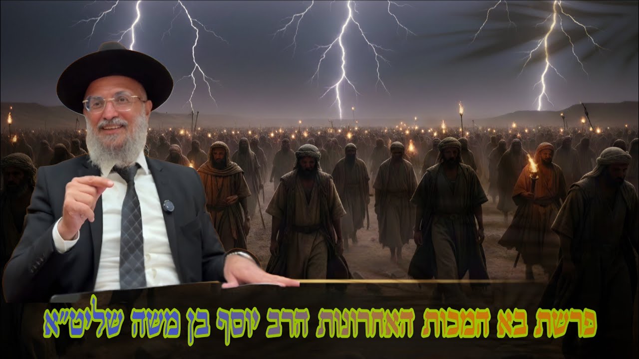 פרשת בא  התשפ