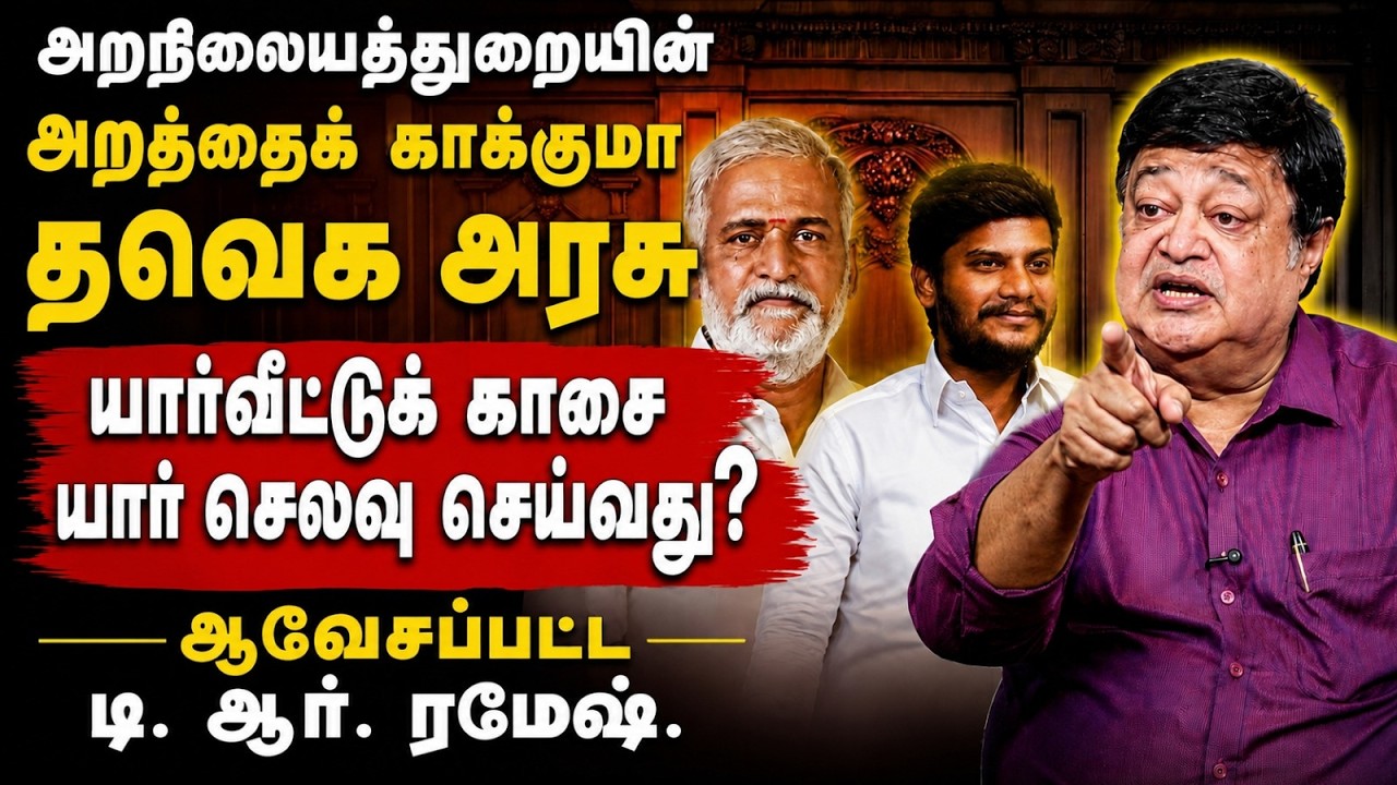 யார்வீட்டுக் காசை யார் செலவு செய்வது | T.R.Ramesh | Badri Seshadri | Sekar Babu | S Ramesh | TVK