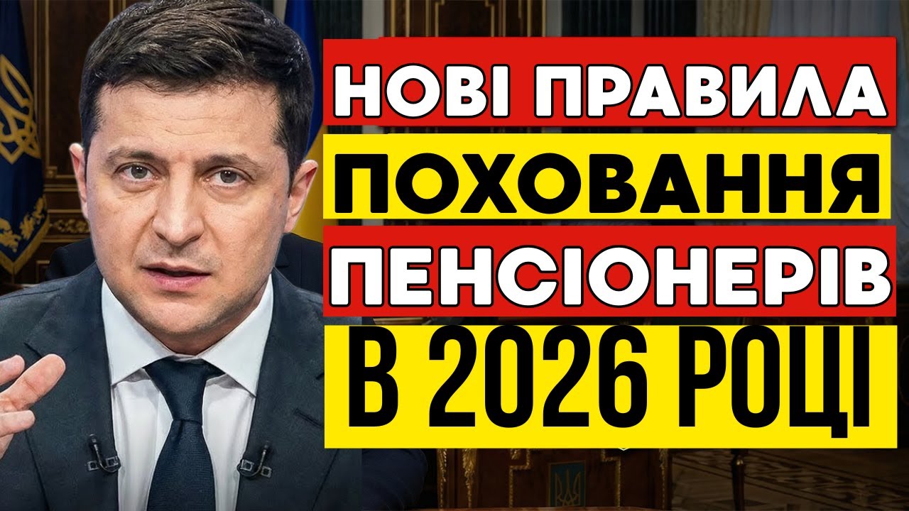 Землі більше немає! НОВІ ПРАВИЛА ПОХОВАННЯ 2026!