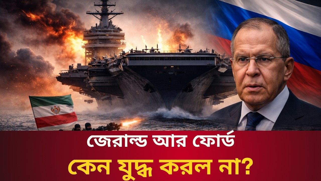 কোন ভয়ে পিছু হটলো ফোর্ড, রাশিয়াকে ঘিরে কি যুদ্ধে নতুন মোড়? || Talk With Siraj