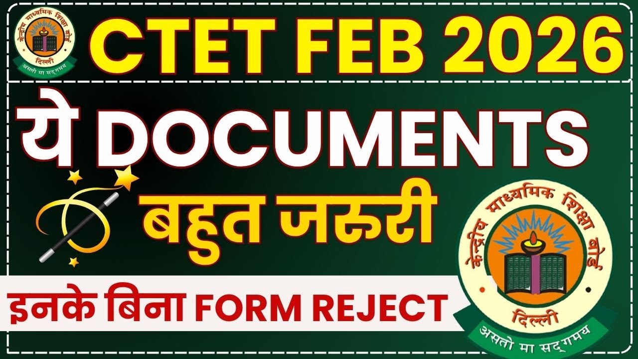 Know which documents are required to fill the CTET form | CTET Form Documents Required | #ctet
