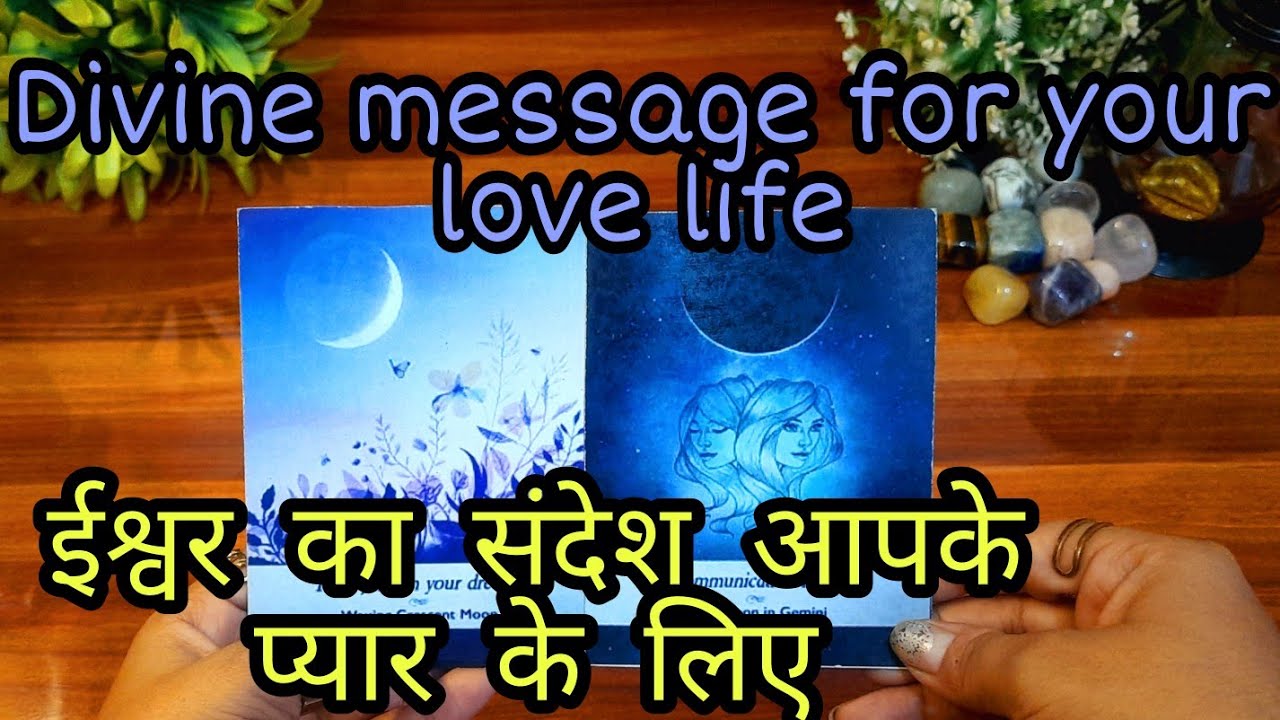 💜ईश्वर का संदेश आपके प्यार के लिए💫 Ishwar ka sandesh apke pyar k liye🧚