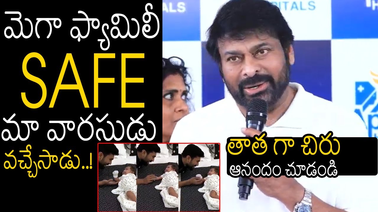 తాత గా చిరు ఆనందం చూడండి😍🙏👌 See Chiranjeevi Happiness After His Grand Son | Ram Charan | Taaja Filmy