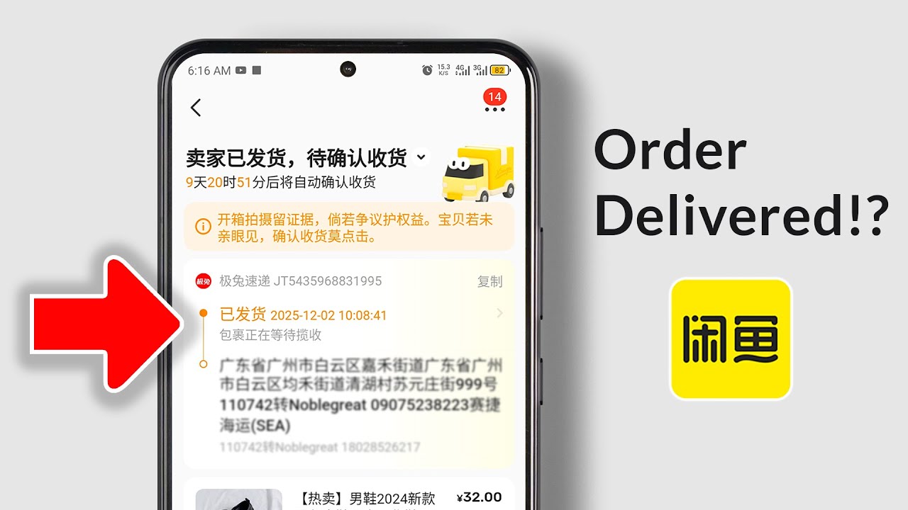 How to Check If Your Order Was Delivered in Xianyu (Idle Fish) App