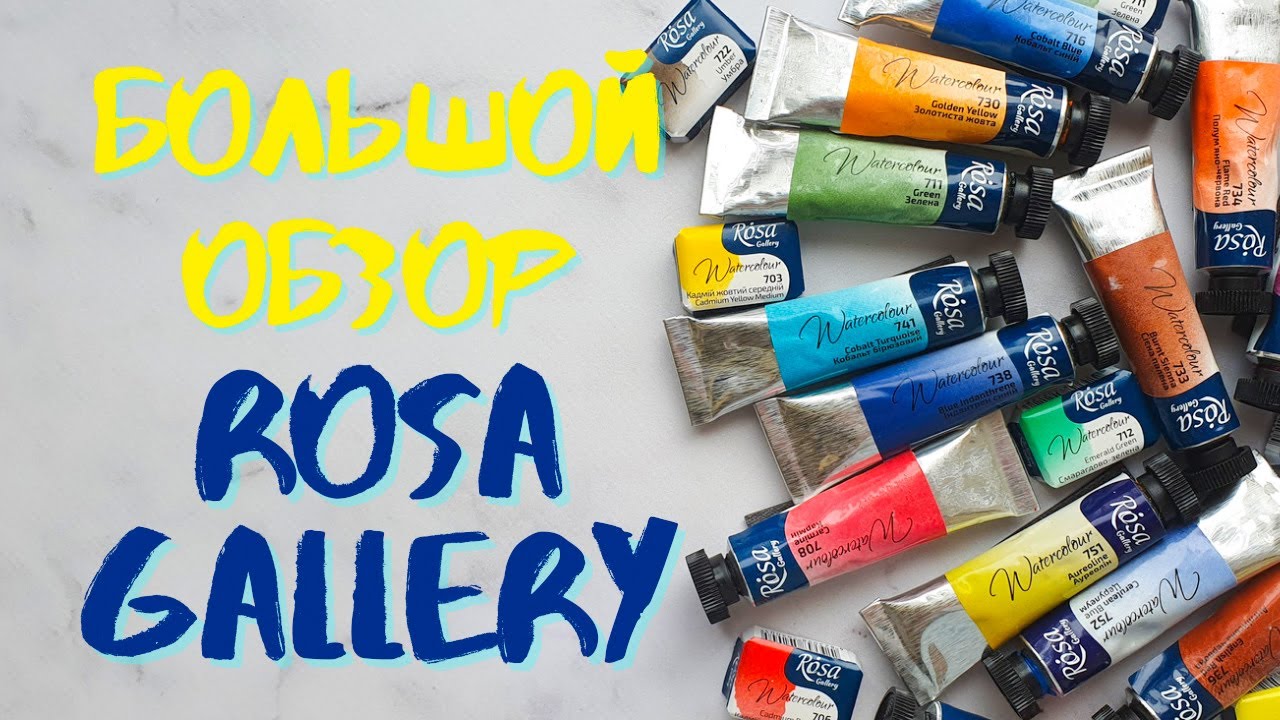 Обзор акварели ROSA GALLERY | Выкраска, сравнение, отзыв о качестве | juliaspicy