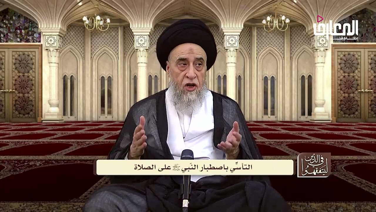 آيات الأحكام|شرح الآية :(وَأْمُرْ أَهْلَكَ بِالصَّلَاةِ وَاصْطَبِرْ عَلَيْهَا)-السيد صباح شبر