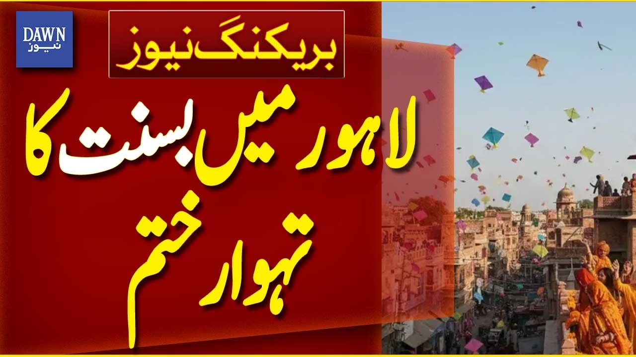 Colorful Basant Festival Come To An End In Lahore | Breaking News | Dawn News