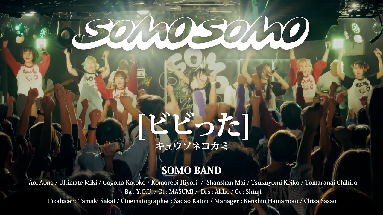 【Live Movie】SOMOSOMO / ビビった（キュウソネコカミCover）