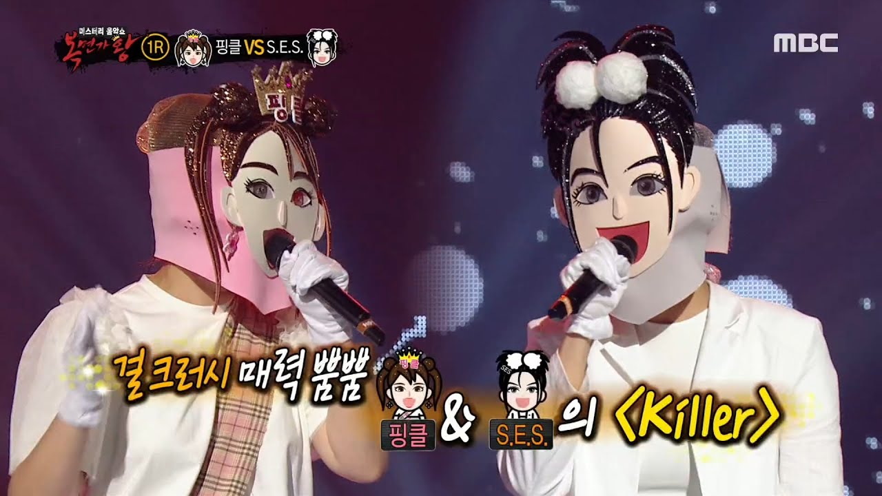 [복면가왕] '핑클' VS 'S.E.S'의 1라운드 무대 -Killer 20200531