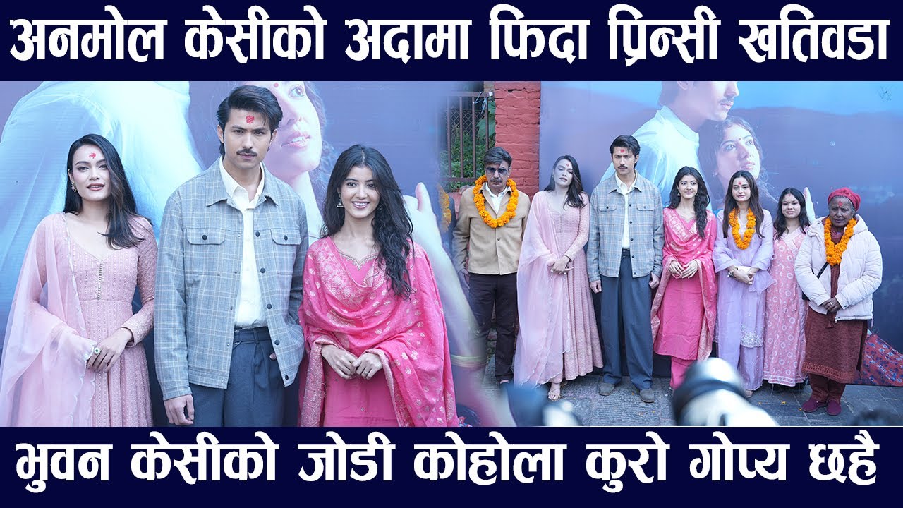 Batulo Jun Nepali Movie - Anmol Kc/Princy Khatiwada/Bhuwan Kc/Nancy Khadka