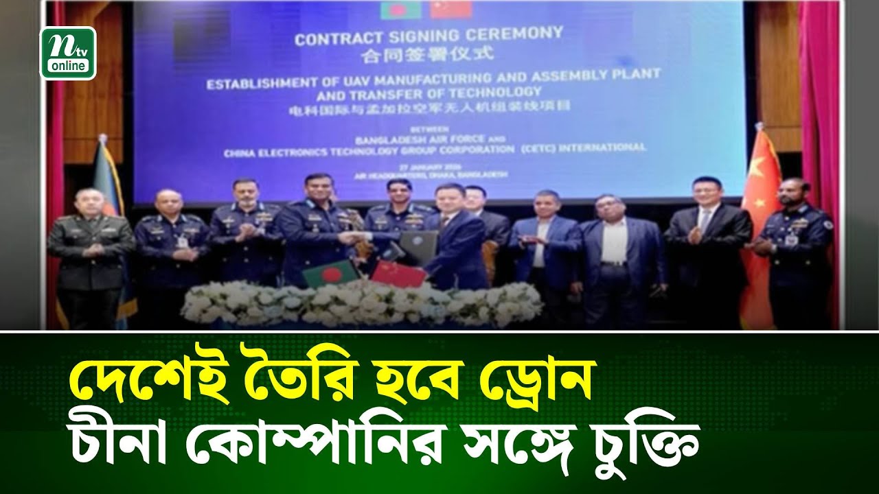 দেশেই তৈরি হবে ড্রোন, চীনা কোম্পানির সঙ্গে চুক্তি | NTV News