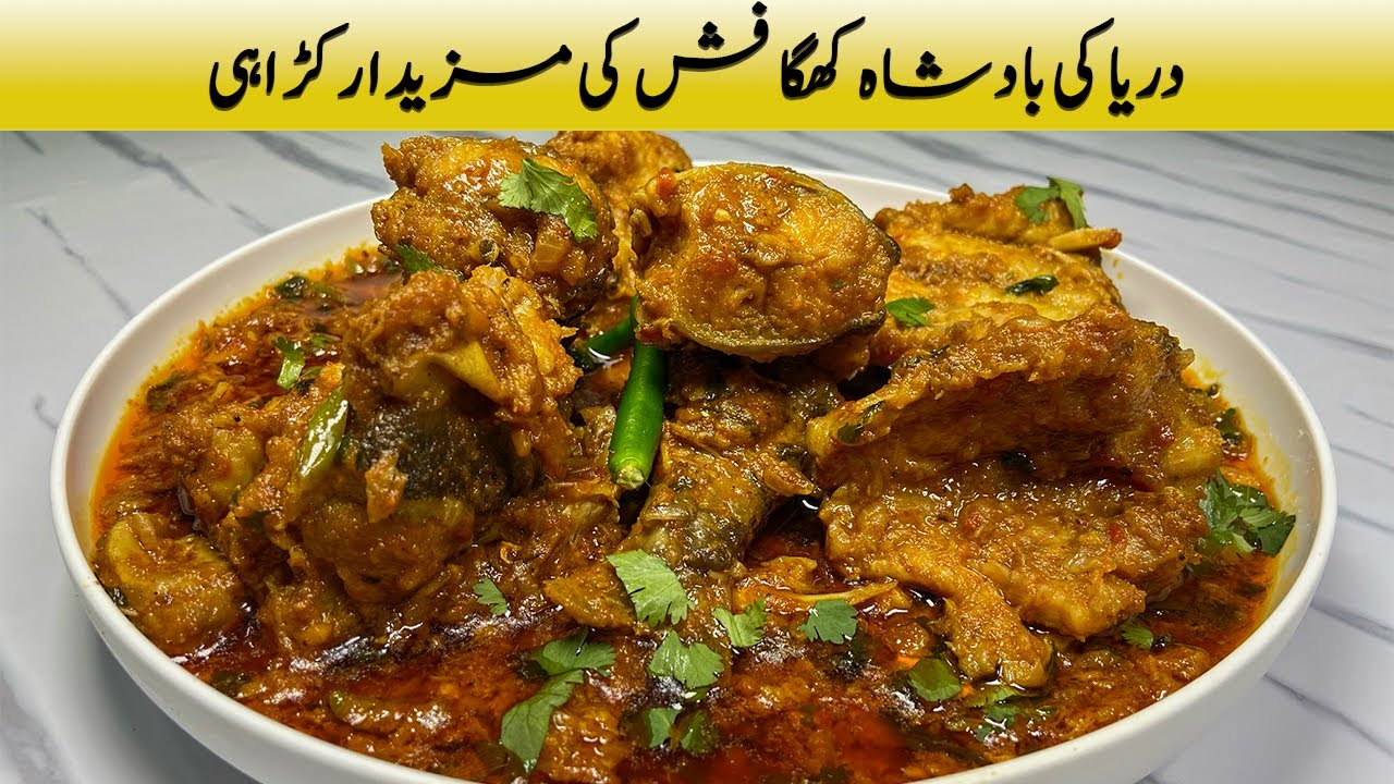 Delicious Khaga Dariyai Fish Karahi Recipe | لذیذ کھگا دریائی مچھلی کڑاہی ریسیپی