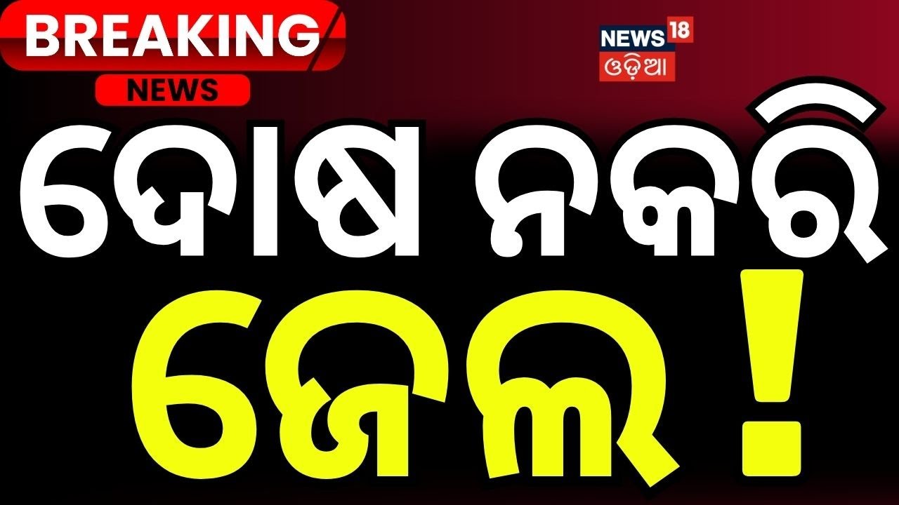 ଦୋଷ ନକରି ଜେଲ୍ ! Sumitra Behera’s Jail Struggle in Dhenkanal Bhubana Police Case | Odia News