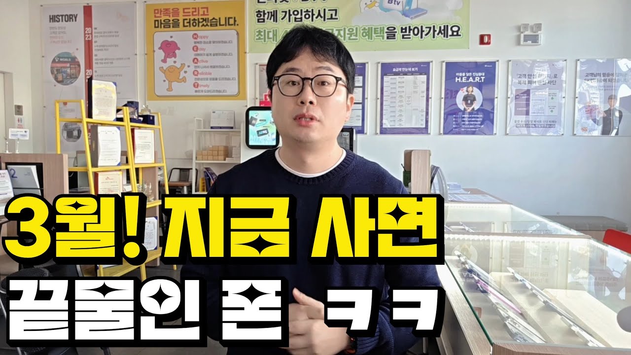 3월! 지금 사면, 개 꿀인 폰 ㅋㅋ 아니 끝물인폰