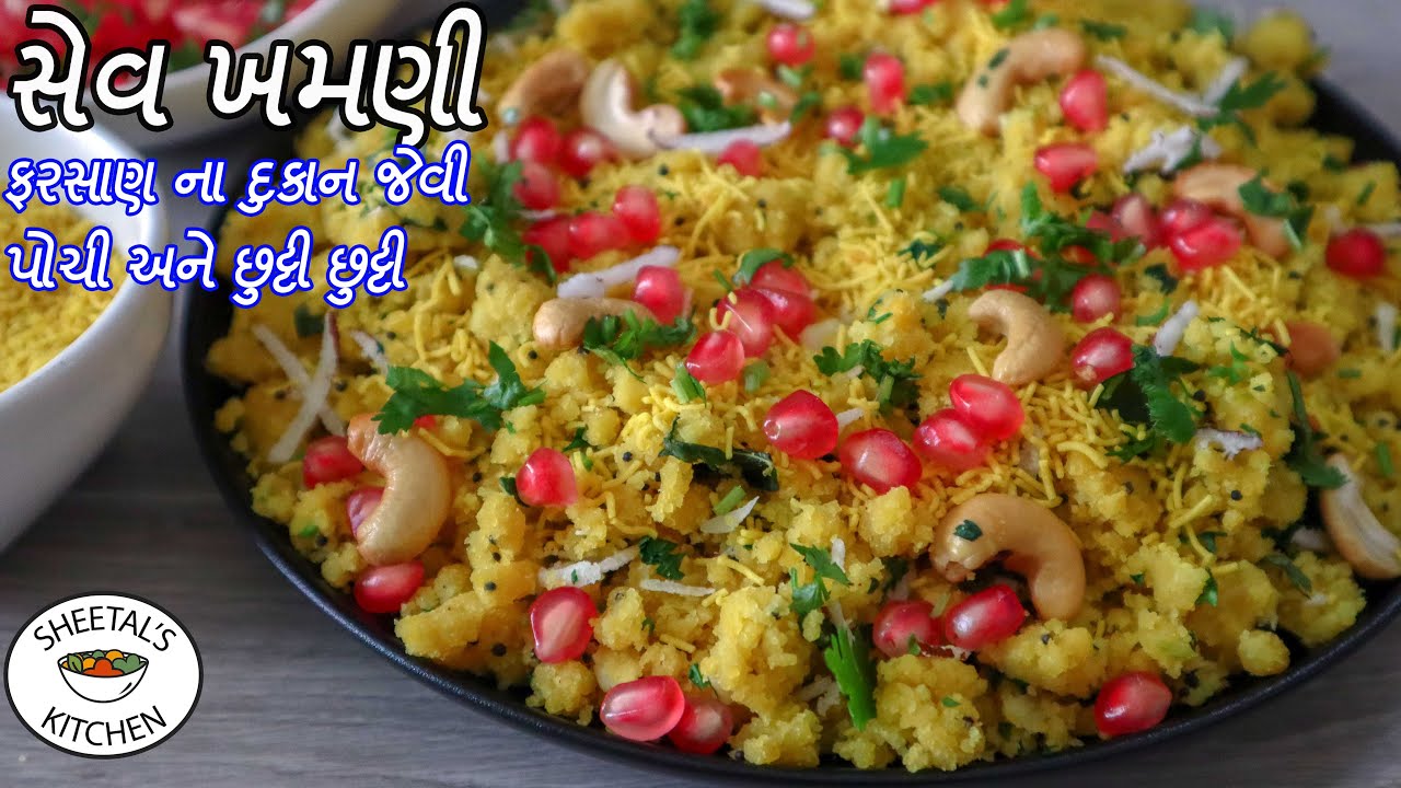ફરસાણની દુકાન જેવી ટ્રેડિશનલ સેવ ખમણી | Surti sev khamani recipe | સુરતી સેવ ખમણી | ગુજરાતી સેવ ખમણી