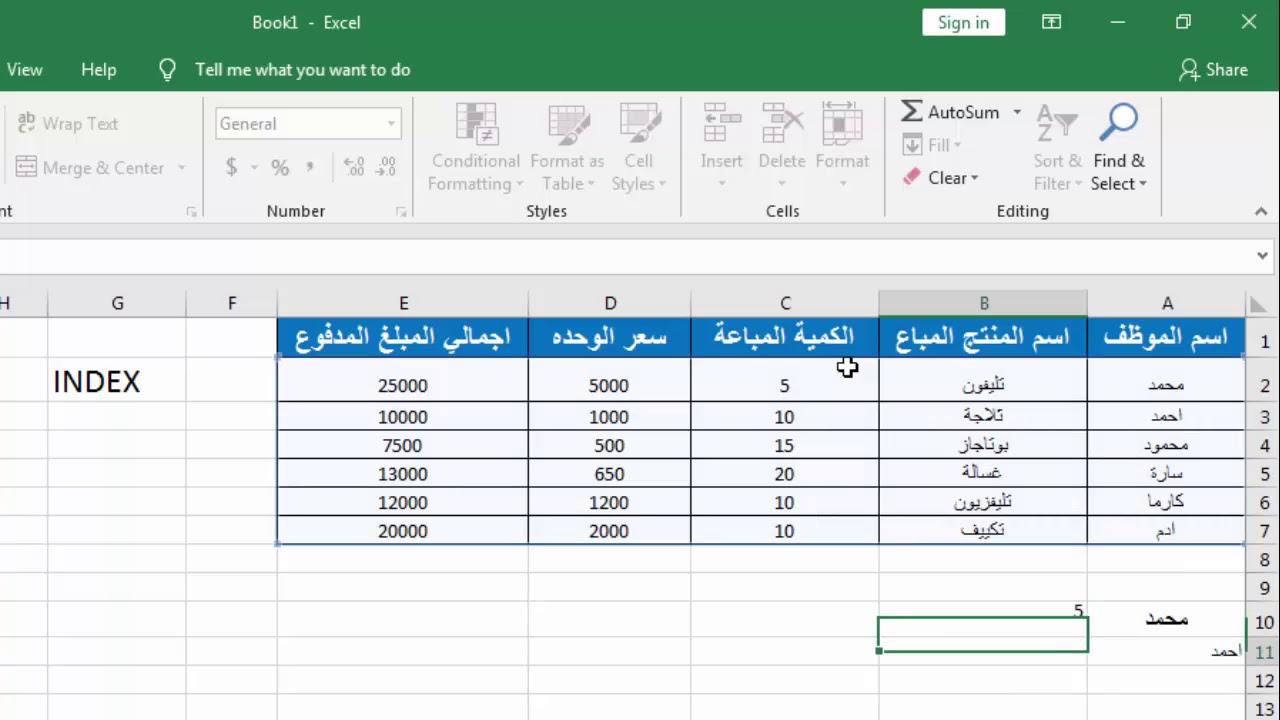 شرح دالة البحث INDEX للبحث عن نتيجة في جدول ( هتفيدك جدا ) | دوال اكسل