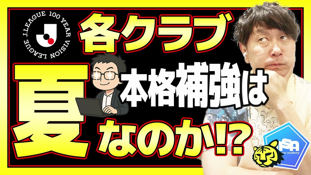 【Jリーグ】補強資金のプールはある？ない？今後は？【ミルアカやすみじかんラジオ】