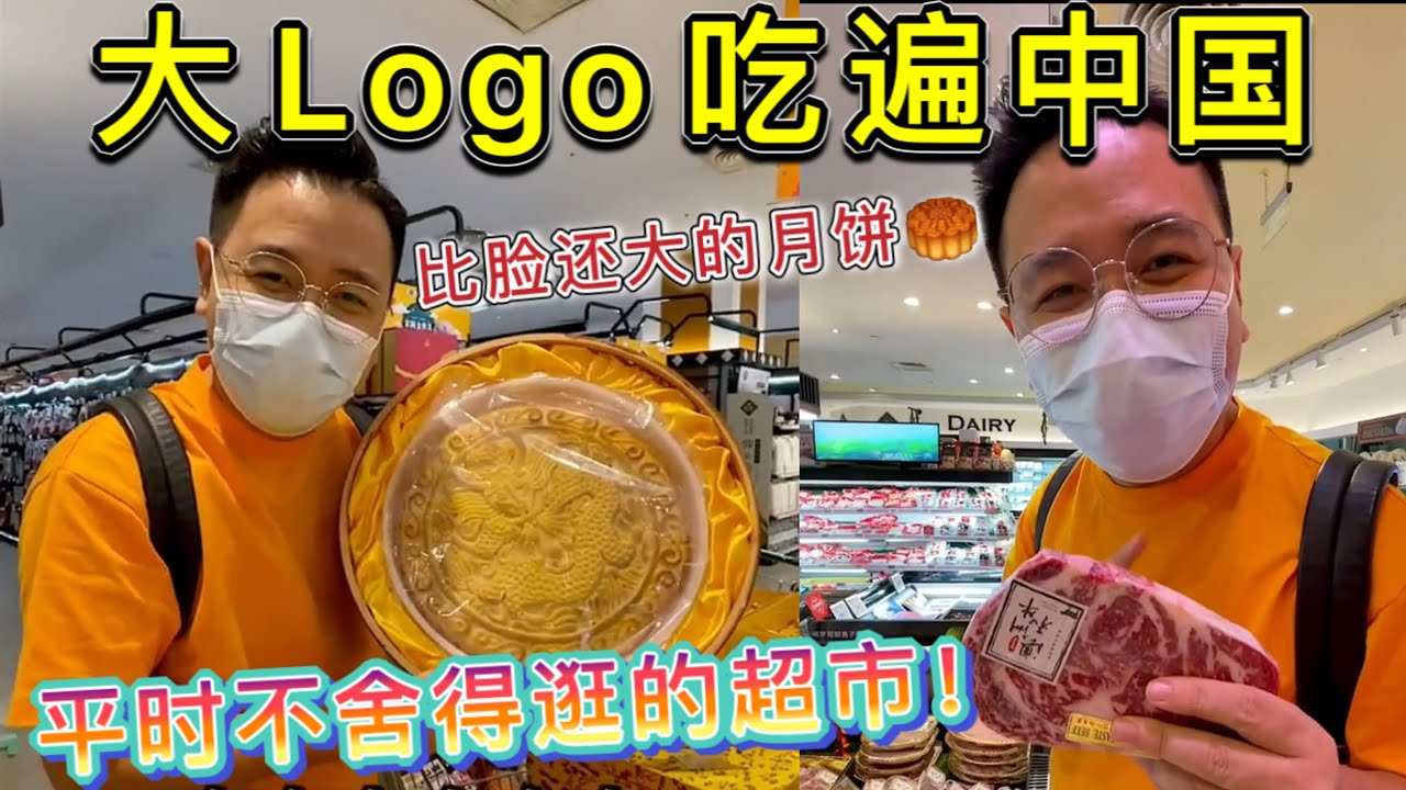 精品超市！平时真不舍得逛的超市！大家觉得值不值？